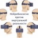 Нейробиология против виртуальной реальности