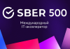 AI-технологии и DeepTech-стартапы в фокусе пятого сезона международного акселератора Sber500