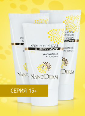 nano-derm-cosmetics.png